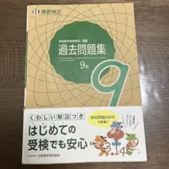 算数検定　過去問題集 9級