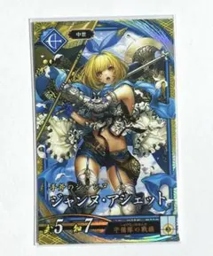 英傑大戦 ジャンヌ・アシェット 1枚のみ