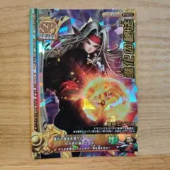 【ドラゴンクエスト】モンスターバトルロード　進化の秘法　S-022Ⅱ