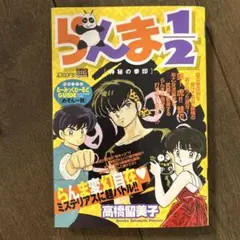 らんま1/2
