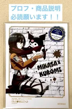 進撃の巨人 サンリオ ブロマイド ポストカード ミカサ 2025年最新】進撃の巨人 サンリオ ミカサの人気アイテム - メルカリ