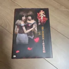 2026年最新】零 眞紅の蝶 攻略の人気アイテム - メルカリ