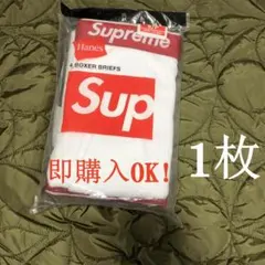 Supreme Hanes Boxer Briefs S 白 ボクサーパンツ
