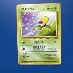 マダツボミ ○ 第2弾拡張パック ポケモンジャングル - メルカリ