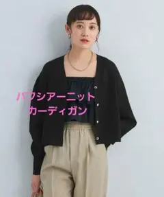 green label relaxing　パフシアーニット カーディガン　新品