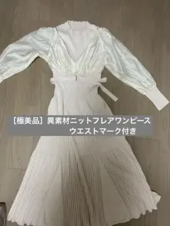 ［極美品］マーキュリーデュオ　フレアニットワンピース　ロングワンピース