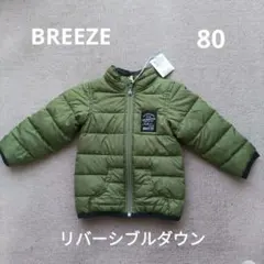 BREEZE　リバーシブル　フリース　ダウン　コート ノーカラー　80