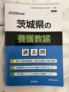 2026年最新】兵庫県の養護教諭過去問 2019年度版 (教員採用試験「過去