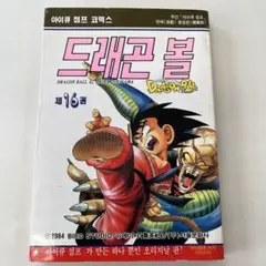 DRAGON BALL 七龍珠 台湾中文版 - メルカリ