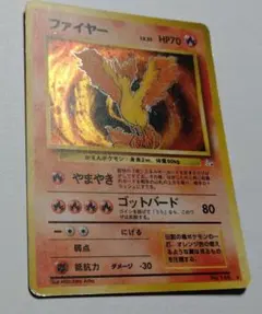 ポケモンカード　旧裏　ファイヤー