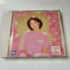 テレサ・テン　ベスト＆ベスト