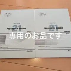 PROGRESS IN ENGLISH 21 BOOK 2 セット Amazon.co.jp: PROGRESS IN ENGLISH 21 BOOK2 PROGRESS Textbook