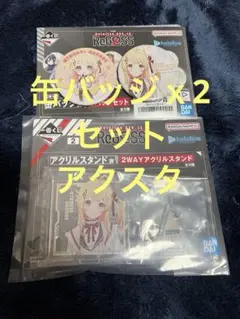 一番くじホロライブリグロス 音乃瀬奏 3点