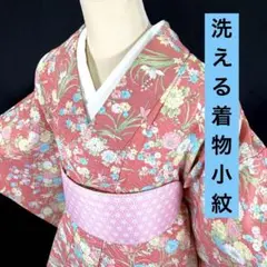 【売切値下げ】508mkf57▲洗える着物！紗綾形 菊 梅 花 小紋 袷▲美品