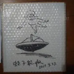 蛭子能収　サイン本物直筆　大判　訳あり 2025年最新】蛭子能収 直筆の人気アイテム - メルカリ