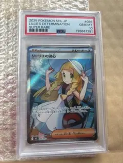 PSA10 ポケモンカードゲーム がんばリーリエ SRアジア 中国語 プロモ