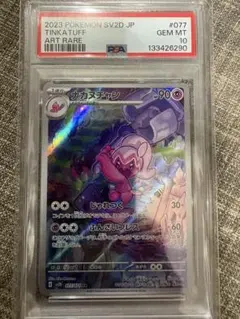 ヒヤップpsa10マスボミラー　カヌチャンar psa10 2026年最新】カヌチャンARの人気アイテム - メルカリ