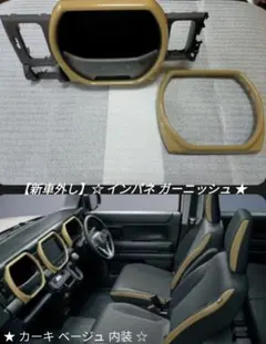 MR92S MR52Sハスラー ドアトリム ガーニッシュ インパネ ホワイト