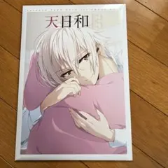 アイリッシュセブン天日和