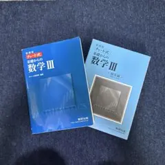 新課程チャート式基礎からの数学3