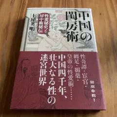 仙道　神仙道 陰陽房中術講座 全3巻セット 2025年最新】房中術の人気アイテム - メルカリ