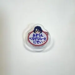 SideM おなまえバッジ アスラン＝ベルゼビュートⅡ世
