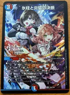 2025年最新】氷柱と炎弧の決断の人気アイテム - メルカリ