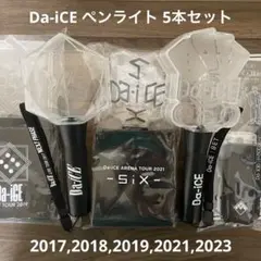 【期間限定】Da-iCE ペンライト 5本セット