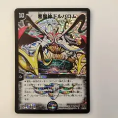 デュエルマスターズ 悪魔神ドルバロム 2008