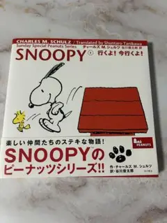 SNOOPY PEANUTS シリーズ