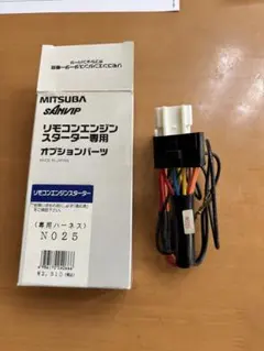 MITSUBA リモコンエンジンスターター専用ハーネス NO25のサムネイル
