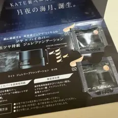 ケイト KATE ジュレリープファンデーション サンプル 01,02のサムネイル