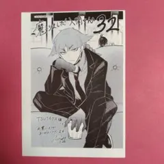 2026年最新】魔入りました!入間くん ポストカードの人気アイテム