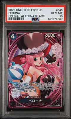 ペローナSP　PSA10　ヒロインエディション EB03-045