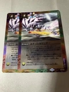 バトスピ ユナイトカウンター　2枚