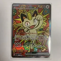 PSA10】ニャースex SAR MEGA ムニキスゼロ キラ 114/080 - メルカリ