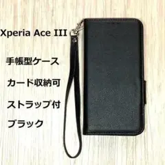 Xperia Ace III 手帳型ケース ブラック 　管理160-6