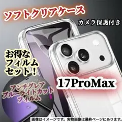 【iPhone17ProMax】ケース➕アンチグレアブルーライトカットフィルム