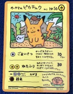 2025年最新】オーヤマのピカチュウの人気アイテム - メルカリ