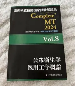 2026年最新】臨床検査技師国家試験解説集の人気アイテム - メルカリ