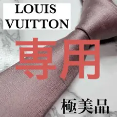 ✨極美品✨ 現行 LOUISVUITTON ネクタイ シルク100% モノグラムのサムネイル