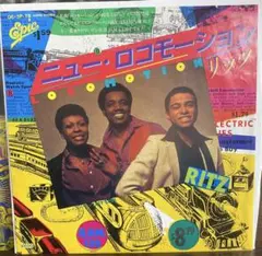 リッツ「ニュー・ロコモーション」（EPレコード）
