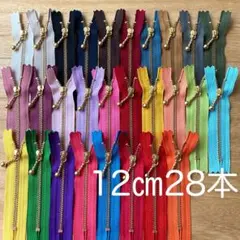 YKK金属ファスナー ゴールド 玉付き 12cm　28本