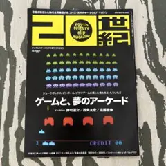美品　タンデムスタイル　2016.3.31発売　5月号増刊　20世紀