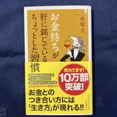 お金持ちが肝に銘じているちょっとした習慣