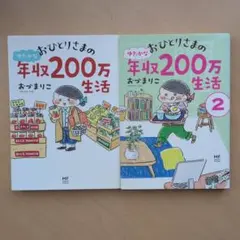 おづまりこさん 2冊セット