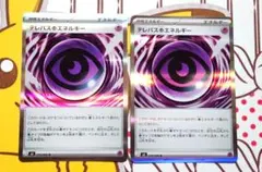 テレパス超エネルギー r 079/080 まとめ売り