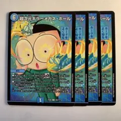 84940 超次元キラーメガネホール