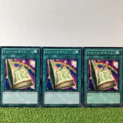 遊戯王 トゥーンのもくじ ノーマル
