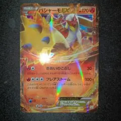 バシャーモEX P 「レックウザメガバトル」 キラ 127/XY-P プロモ